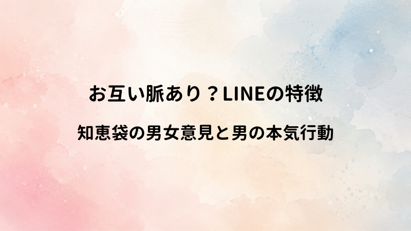 これはお互い脈あり確定？知恵袋に寄せられた男女の「脈ありLINE」特徴と男のリアルな行動